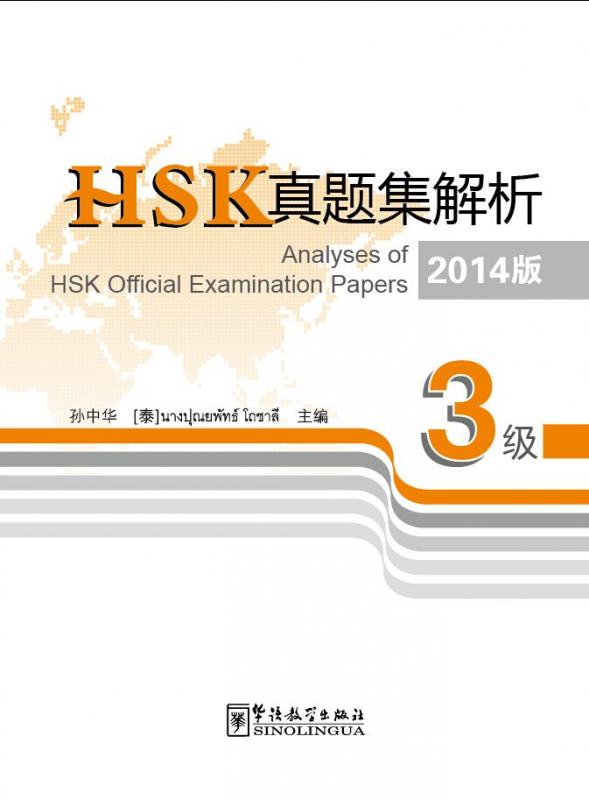 Analyses of HSK Official Examination Papers Level 3