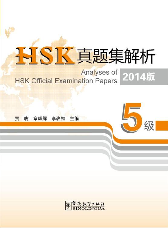 Analyses of HSK Official Examination Papers Level 5