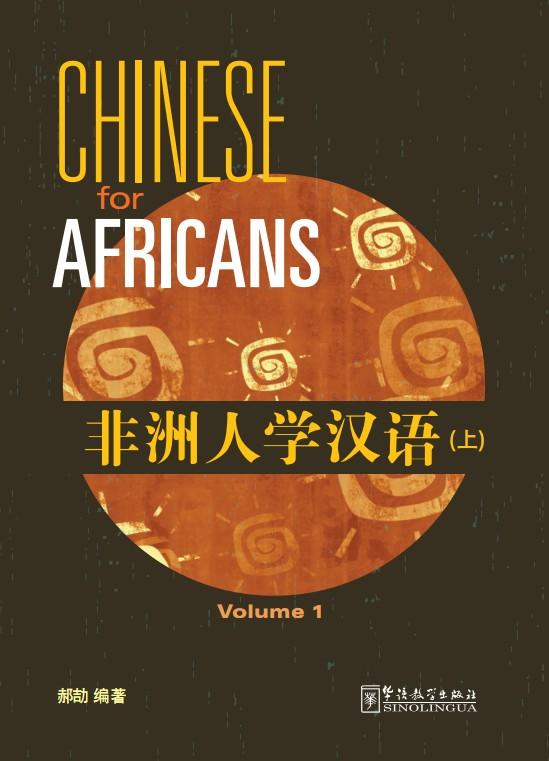 Chinese for African I（English version)
