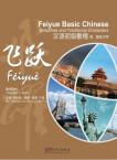 Feiyue basic Chinese -Teacher’s book: