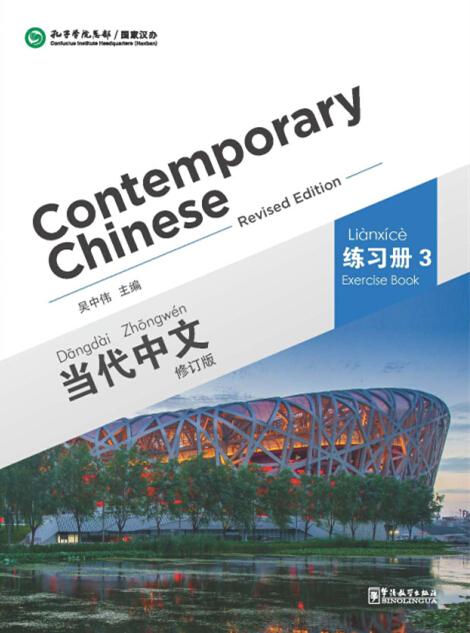 Contemporary Chinese(Revised Edition) Exercisebook 3