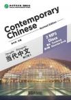 Contemporary Chinese(Revised Edition) MP3 3