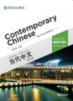 Contemporary Chinese(Revised Edition) Teacher's book 4