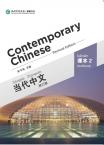 Contemporary Chinese --  Textbook 2 （Revised edition）