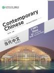 Contemporary Chinese(Revised Edition) MP3 2