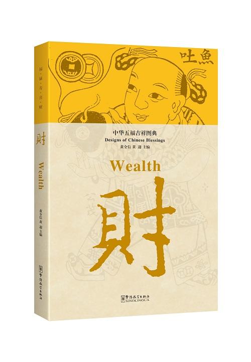 Designs of Chinese Blessings·wealth