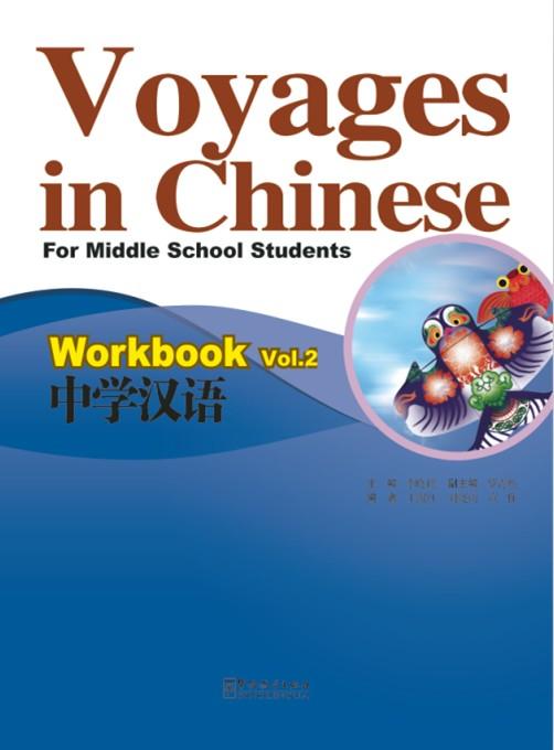 Voyages in Chinese— For Middle School Students  Workbook Vol. 2