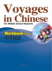 Voyages in Chinese— For Middle School Students  Workbook Vol. 2