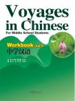 Voyages in Chinese— For Middle School Students  Workbook Vol.3