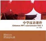 Chinese PPT courseware Vol.1