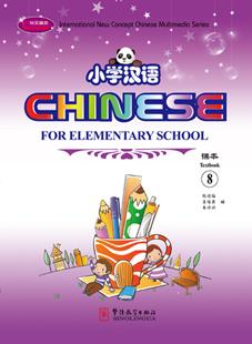 Chinese for Elementary School  8