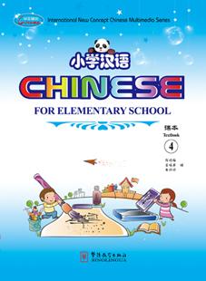 Chinese for Elementary School 4