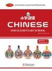 Chinese for Elementary School   teacher's book 2
