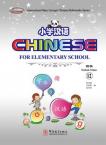 Chinese for Elementary School  12