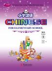 Chinese for Elementary School  8