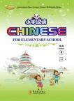 Chinese for Elementary School  5