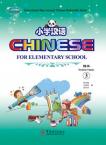Chinese for Elementary School  3