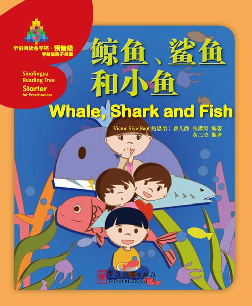 Sinolingua Reading Tree·Whale, Shark and Fish