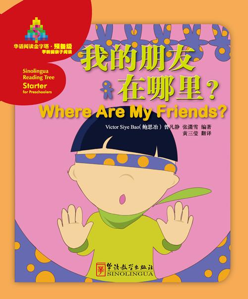 Sinolingua Reading Tree·Where Are My Friends?