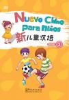 New Chinese for Children 2(Chinese-Spanish edition)