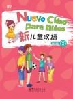 New Chinese for Children  3(Chinese-Spanish edition)