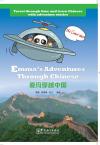 Emma's Adventures Through Chinese