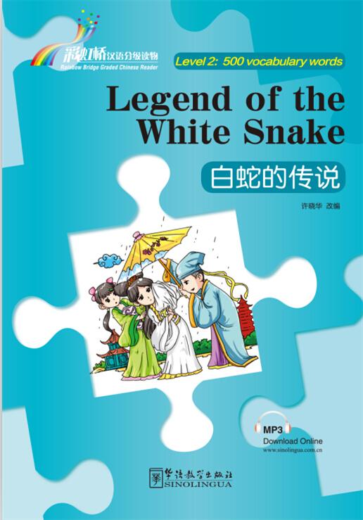 Rainbow Bridge Graded Chinese Reader:Legend of the White Snake