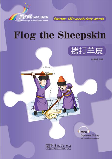Rainbow Bridge Graded Chinese Reader:Flog the Sheepskin