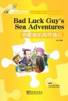 Rainbow Bridge Graded Chinese Reader:Bad Luck Guy’s Sea Adventures