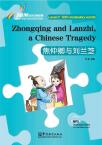 Rainbow Bridge Graded Chinese Reader:Zhongqing and Lanzhi, a Chinese Tragedy