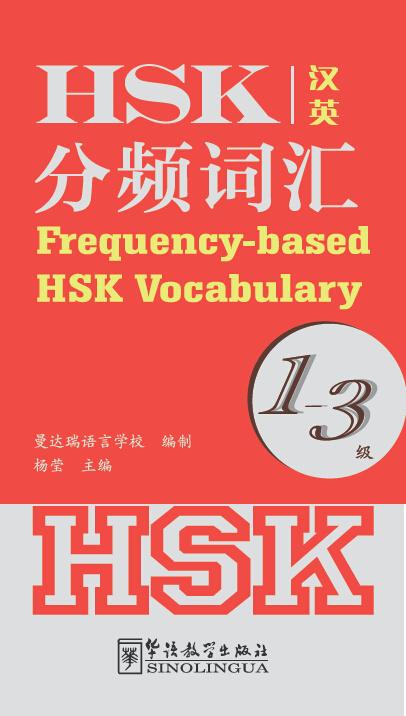 Frequency-based HSK Vocabulary 1-3