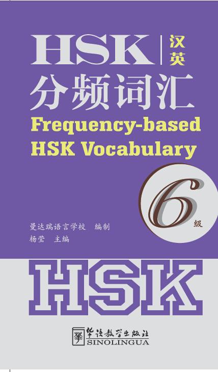 Frequency-based HSK Vocabulary 6