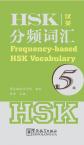 Frequency-based HSK Vocabulary 5