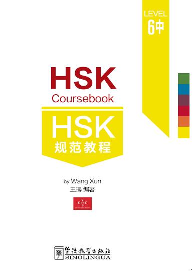 HSK Coursebook6--Part2