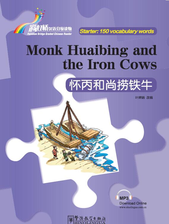 Rainbow Bridge Graded Chinese Reader:Monk Huaibing and the Iron Cows