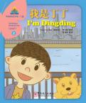 Sinolingua Reading Tree Level 1·I'm Dingding