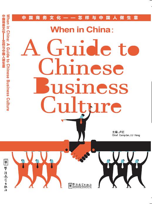 When in China: A guide to Chinese business culture
