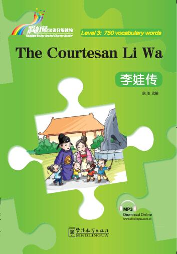 Rainbow Bridge Graded Chinese Reader:The Courtesan Li Wa