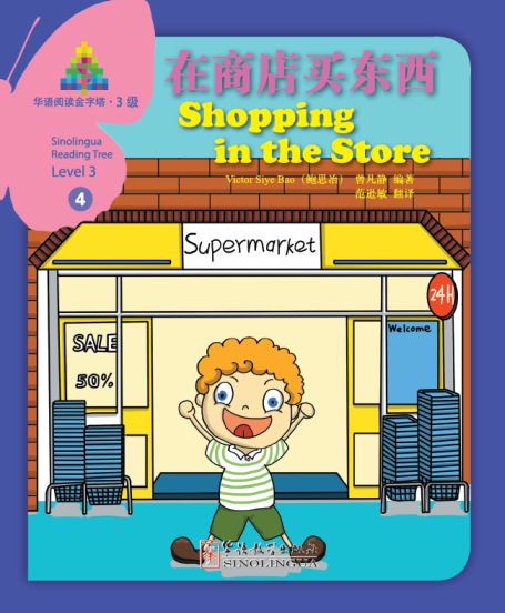 Sinolingua Reading Tree Level 3·Shopping in the Store