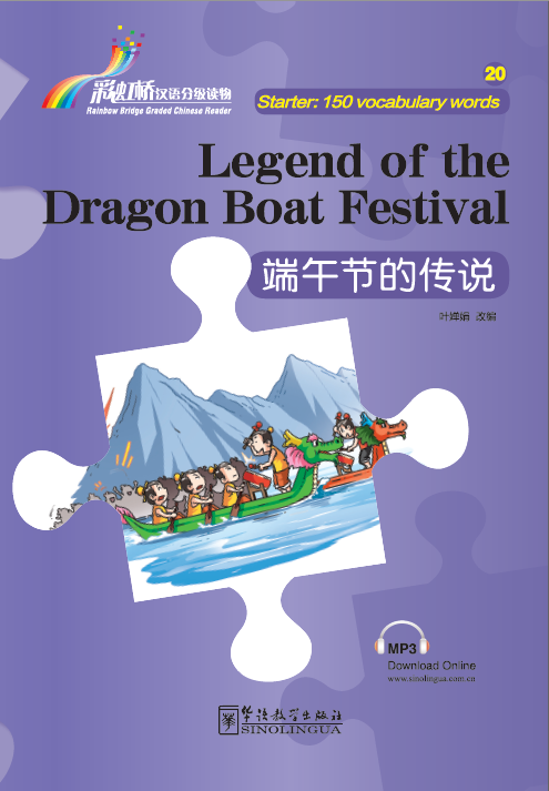 Rainbow Bridge Graded Chinese Reader:Legend of the Dragon Boat Festival