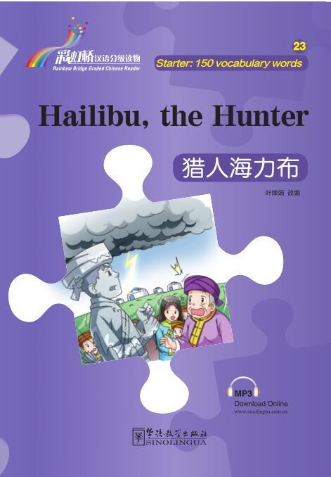 Rainbow Bridge Graded Chinese Reader: Hailibu, the Hunter