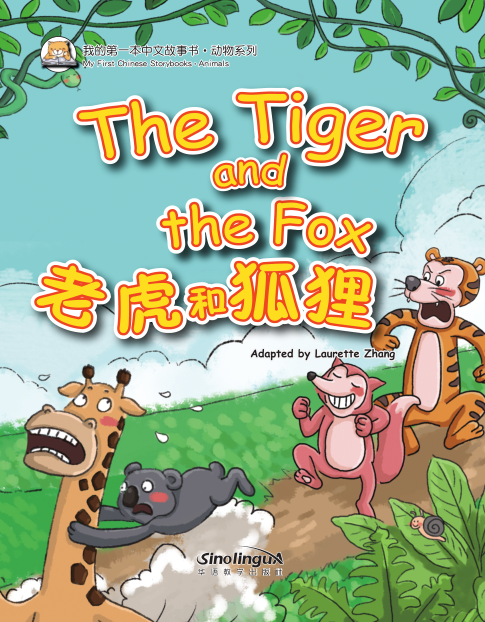 My First Chinese  Storybooks·Animals---The Tiger and the Fox