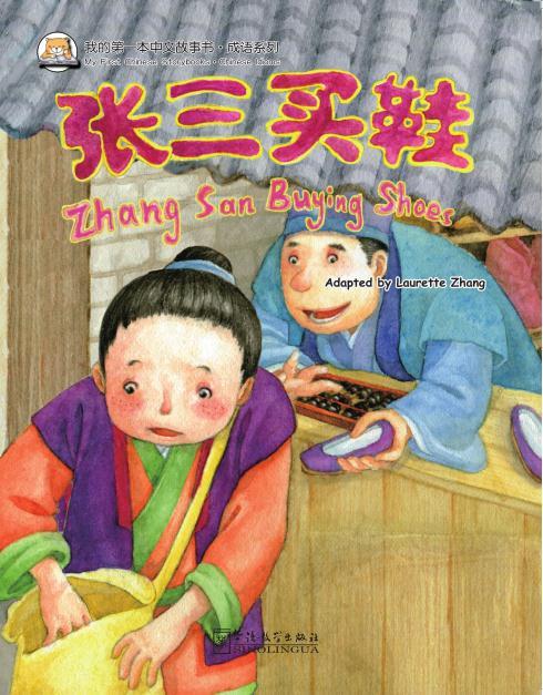 My First Chinese  Storybooks· Chinese Idioms---Zhang San Buying Shoes