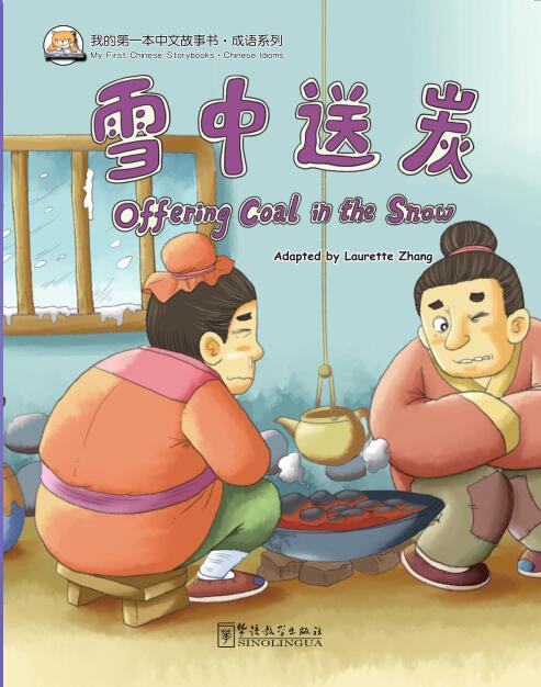 My First Chinese  Storybooks· Chinese Idioms--Offering Coal in the Snow