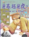 My First Chinese  Storybooks· Chinese Idioms---A Weird Paiting