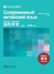 Contemporary Chinese Textbook--  Intermediate（Chinese-Russian edition)