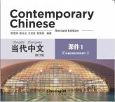 Contemporary Chinese(Revised Edition) Courseware 1