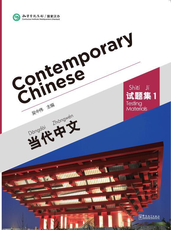 Contemporary Chinese(Revised Edition)  Testing Materials  Volume 1