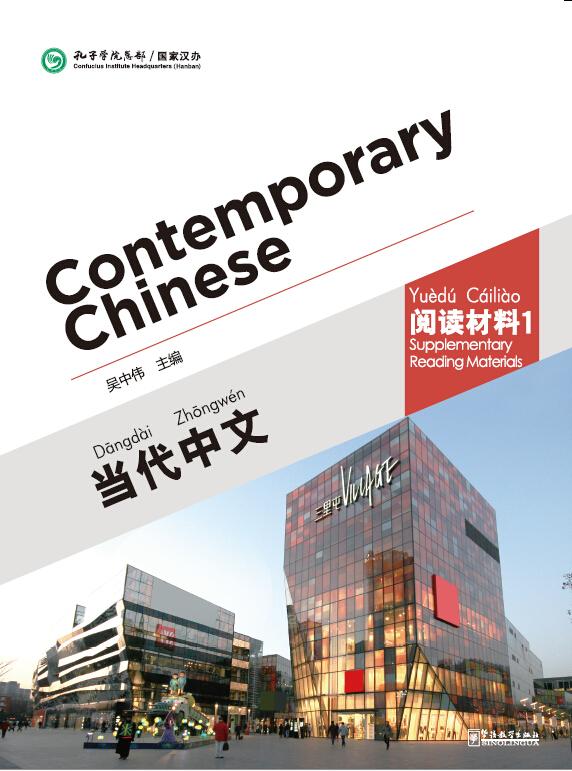 Contemporary Chinese  Reading Materials  Volume 1