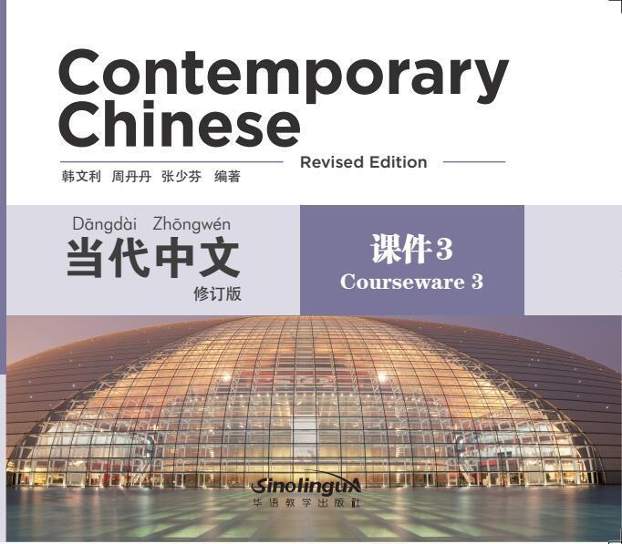 Contemporary Chinese(Revised Edition) Courseware 3